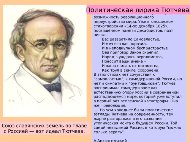 В чем особенность изображения чувств человека в лирике ф и тютчева