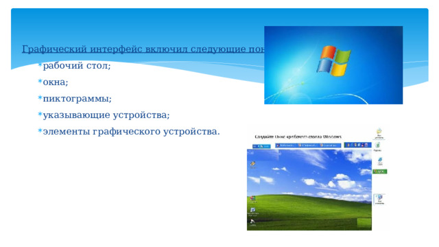 2. что такое графический интерфейс