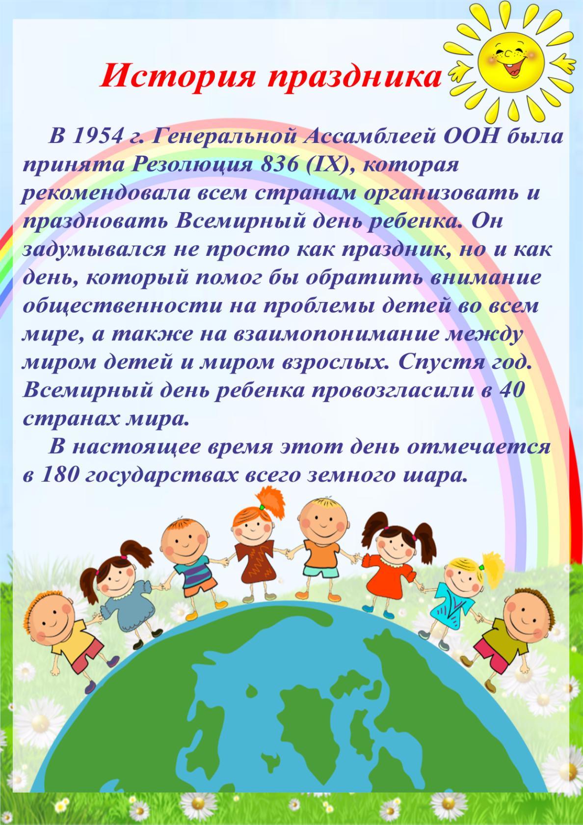20 Ноября Всемирный день ребёнка мероприятия в библиотеке