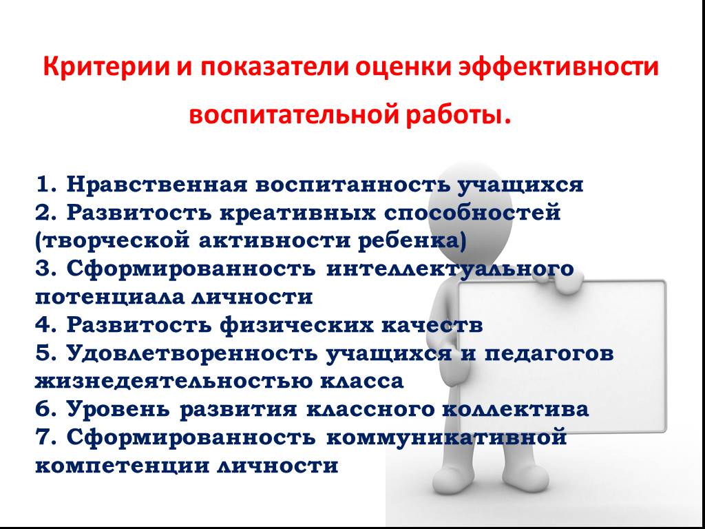 Критерий оценки жизненного и профессионального плана личности который выражается в способности