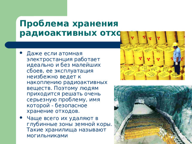 Атомная энергетика 9 класс