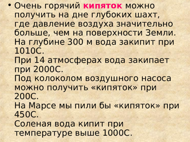 кипяток  