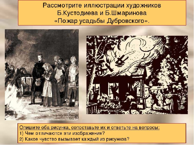 Fire in Kistenevka. Illustrations to the story of A. S. Pushkin 