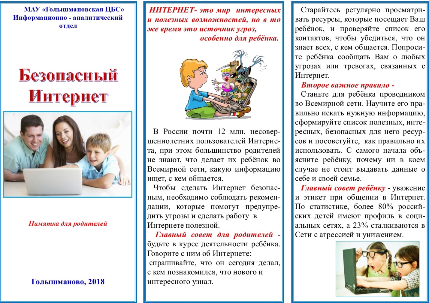 <b>Просмотр</b> содержимого документа &quot;Памятка для родителей. 