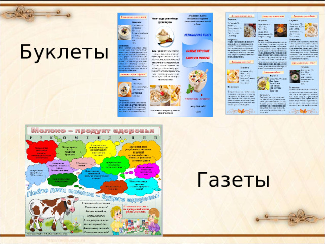 Буклеты Газеты 