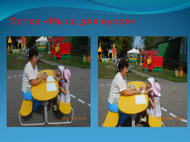 Лепка «Мыло для кукол» 