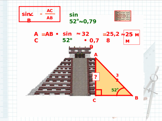 Решение прямоугольных треугольников 8 класс мерзляк
