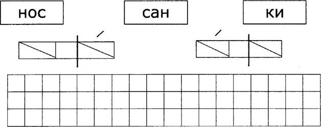 Схема слова холодильник