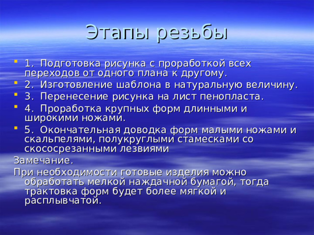 Окончательная доводка картины 10 букв