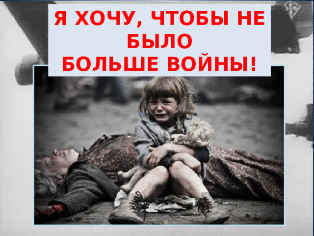 Не было не было да была