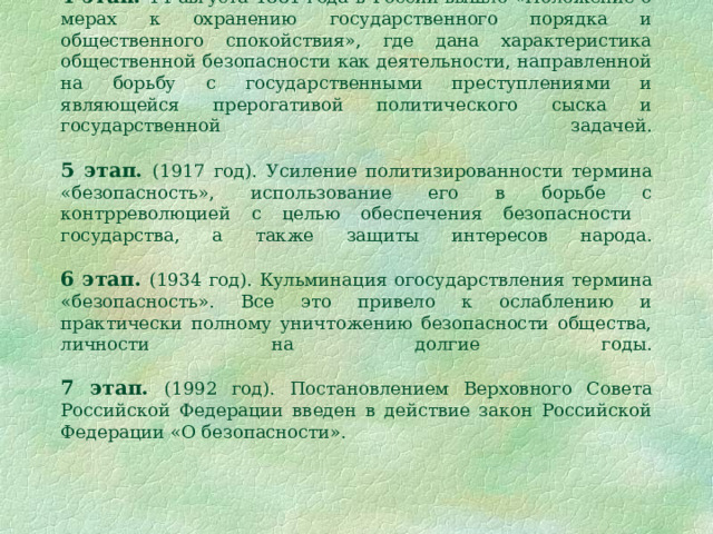 Предметом исследования в теории безопасности является