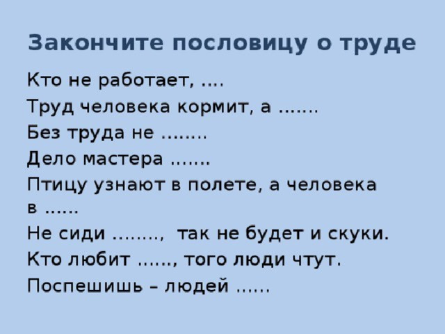 2 класс пословицы о труде презентация