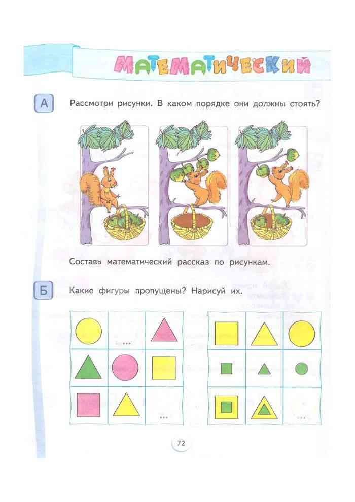 Составь математический рассказ по рисункам 1 класс