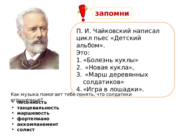 Порядок пьес чайковского. Произведения Чайковского для детей. Детский альбом Чайковский п.. Музыкальные произведения Чайковского для детей. Какие произведения написал Чайковский для детей.