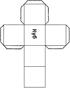 Куб сделать куб из бумаги схема с размерами 5 класс