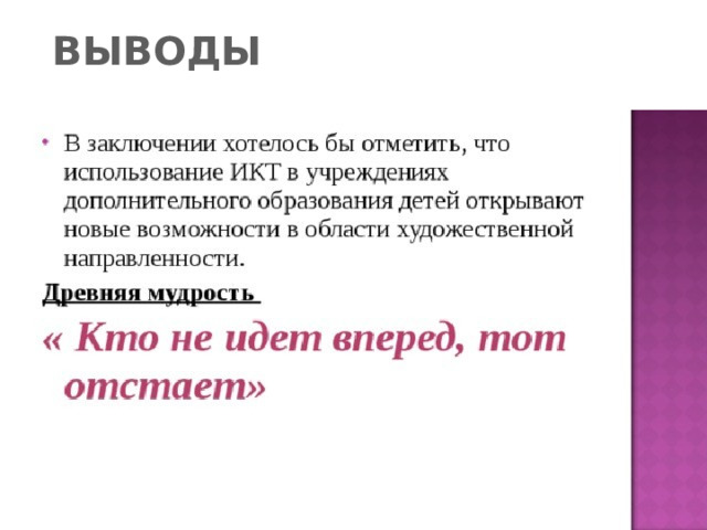 ВЫВОДЫ 