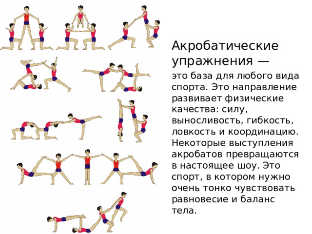 Гимнастика с основами акробатики. Акробатическая комбинация. Акробатические упражнения презентация. Акробатические комбинации 8 класс физкультура.