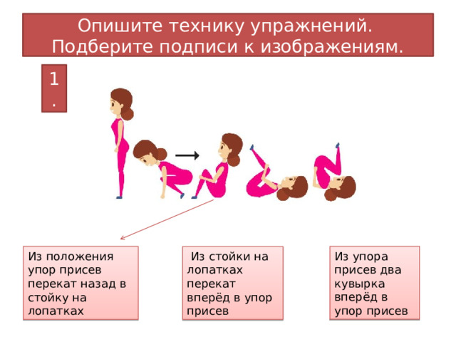 Гимнастика с основами акробатики приложение