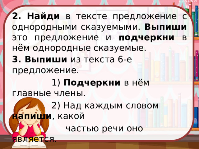 Найди и подчеркни в тексте упражнение два предложения соответствующие следующей схеме