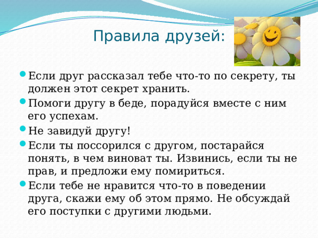 Проект друзья 2 класс