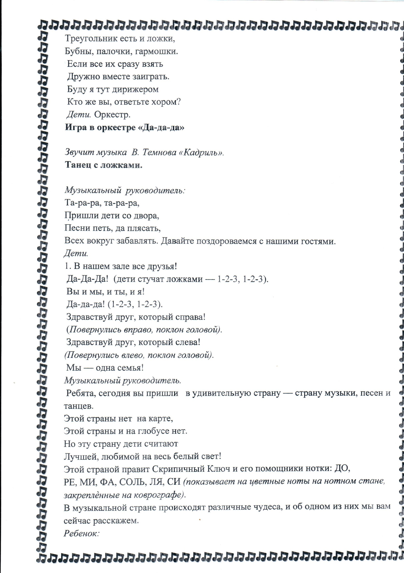 Конспект открытого занятия по теме: « Обучение детей дошкольного возраста  игре на музыкальных инструментах в средней группе»