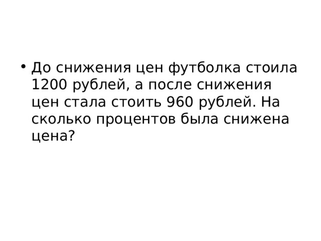 После снижения цены на 5 процентов смартфон определенной марки стал стоить 11400 рублей