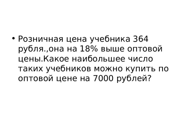 Флешка стоит 300 рублей какое наибольшее число