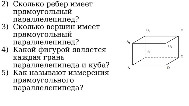 Измерения прямоугольного параллелепипеда равны 3 4 5