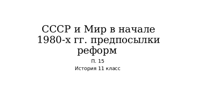 Презентация по истории 11 класс сша