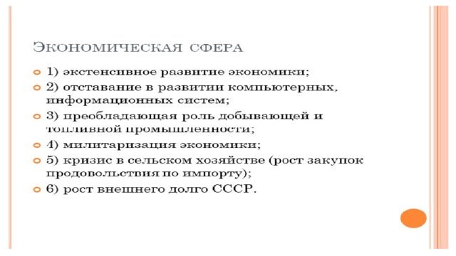 Ссср и мир в начале 1980 х гг предпосылки реформ презентация