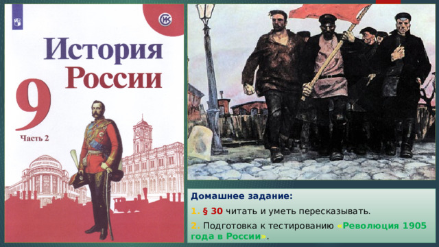 Тест по революции 1917. Политические реформы 1905 года:.