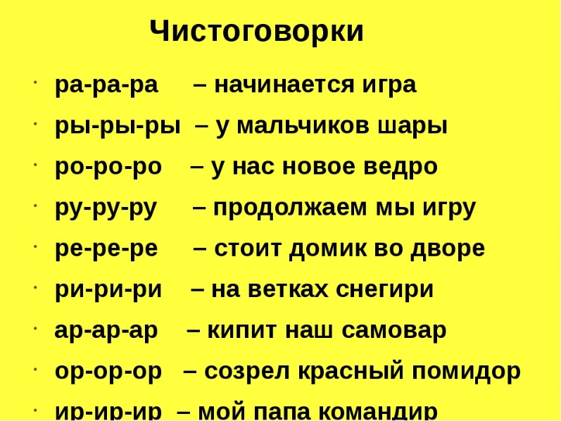 Чистоговорки со звуком р и рь в картинках