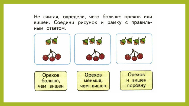 Конспект по математике столько же больше меньше. Больше меньше столько же. Каменный век понятие больше меньше столько же в виде картинки. Сравните массу арбуза и тыквы: больше, меньше или столько же?.