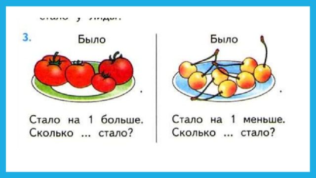 Математика 1 класс 96. Больше меньше 1 класс. Задачи на 2 больше на 2 меньше 1 класс. Задачи было стало 1 класс. Решение задач было стало.