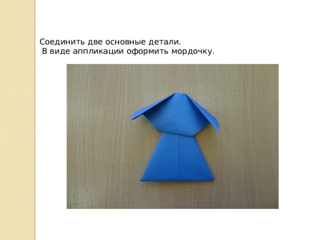 Технологическая карта по технологии 3 класс оригами