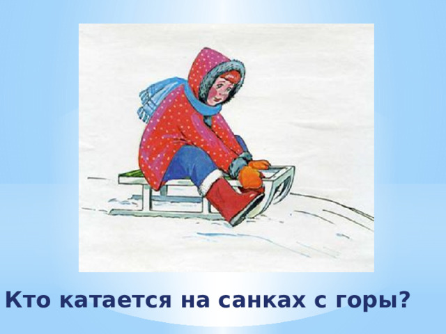 Обучающее сочинение зимние забавы 2 класс презентация