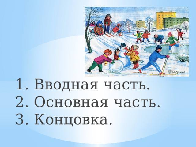 Обучающее сочинение зимние забавы 2 класс школа россии презентация