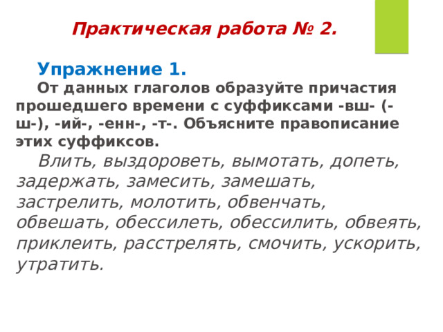 Суффиксы причастий 10 класс