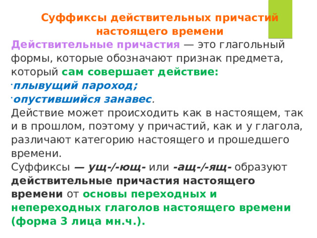 Презентация образование действительных причастий настоящего времени