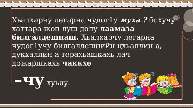 Билгалдош 4 класс презентация