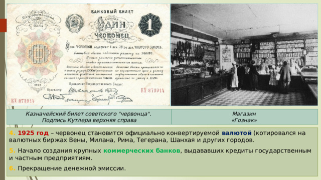 Казначейский билет советского 