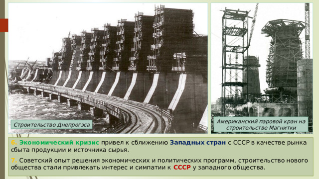 Кто строил днепрогэс. Строительство Днепрогэса 1930. Строительство Магнитки и Днепрогэса. Строительство Днепрогэса план. Строительство Днепрогэса кратко.