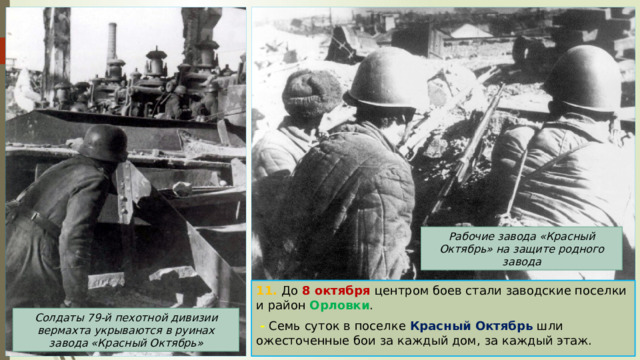 Презентация поражения и победы 1942