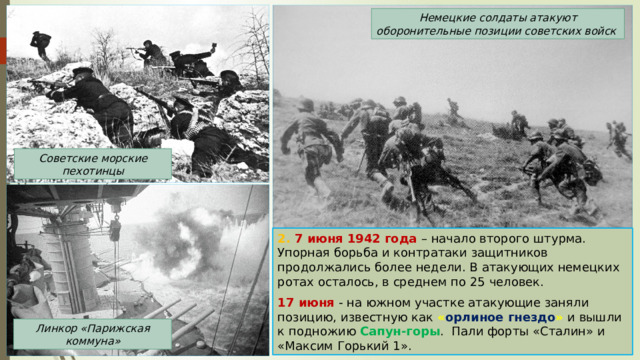 Презентация поражения и победы 1942