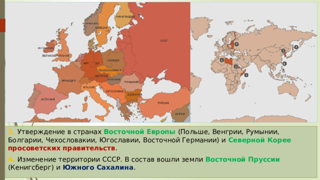 Заполните пропуски в схеме польша венгрия югославия румыния восточная германия болгария чехословакия