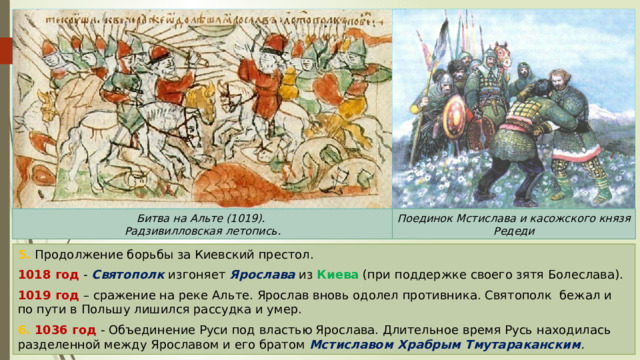 В каком году состоялась битва на альте. Битва с Ярославом на реке альте. Битва на альте 1019 г.