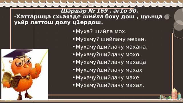 План конспект урока по чеченскому языку 4 класс билгалдош