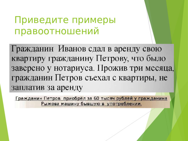 Гражданско-правовой договор План 1 Понятие гражданско-правового договора 2