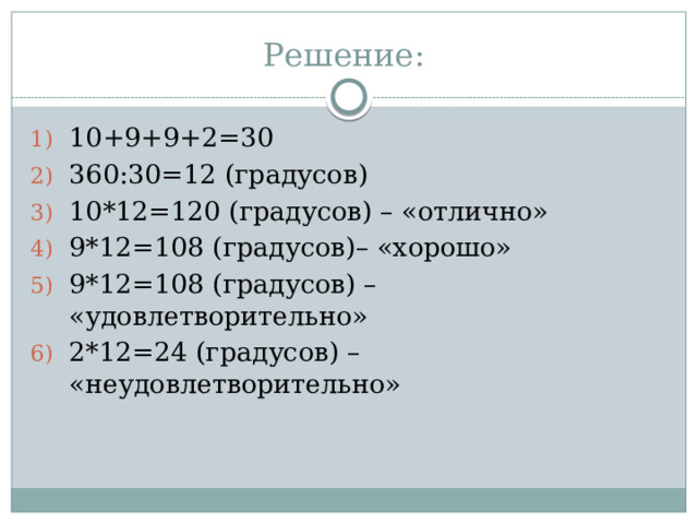 108 градусов