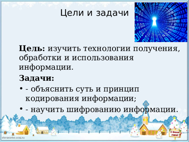 Технологии получения обработки и использования информации 6 класс технология презентация